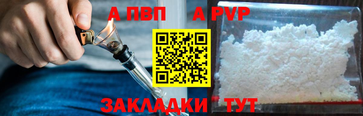 А ПВП кристаллы Екатеринбург