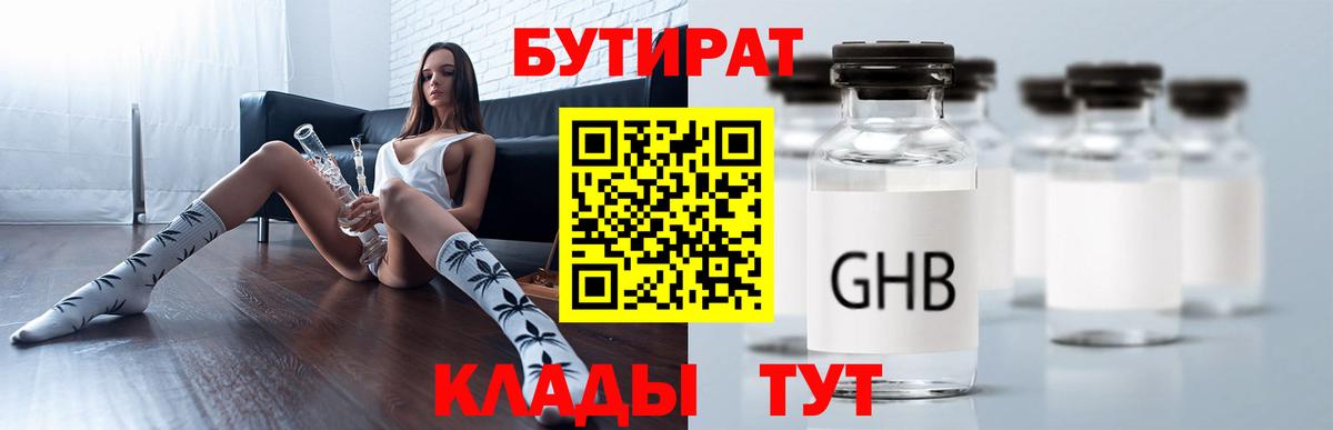 Бутират жидкий экстази Екатеринбург