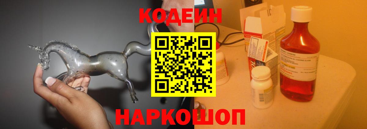 Codein Purple Drank  Вход с VPN  Кодеин Purple Drank  Екатеринбург 