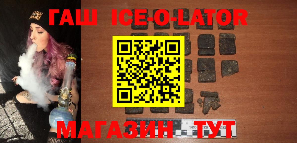 Гашиш ice o lator  ГАШ  ГАШ Ice-O-Lator  Екатеринбург  Вход с VPN 