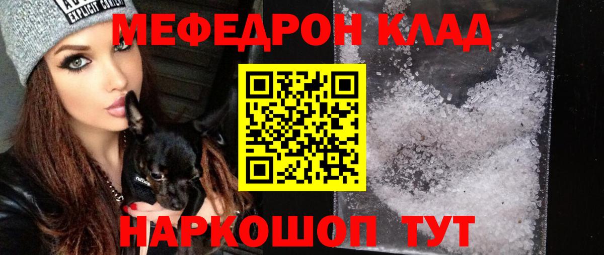 Мефедрон кристаллы Екатеринбург